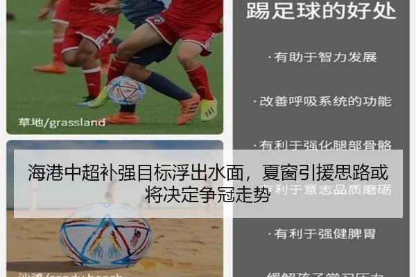 海港中超补强目标浮出水面，夏窗引援思路或将决定争冠走势